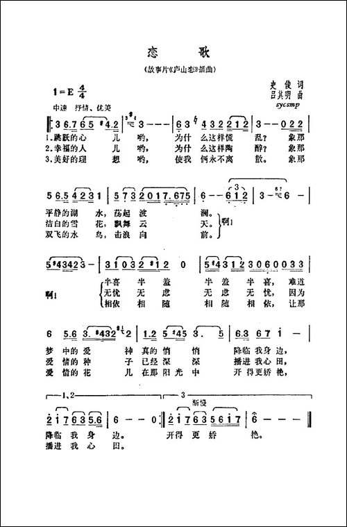 恋歌-故事片《庐山恋》插曲