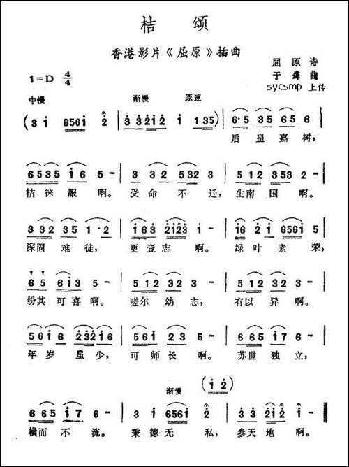 桔颂-香港影片《屈原》插曲
