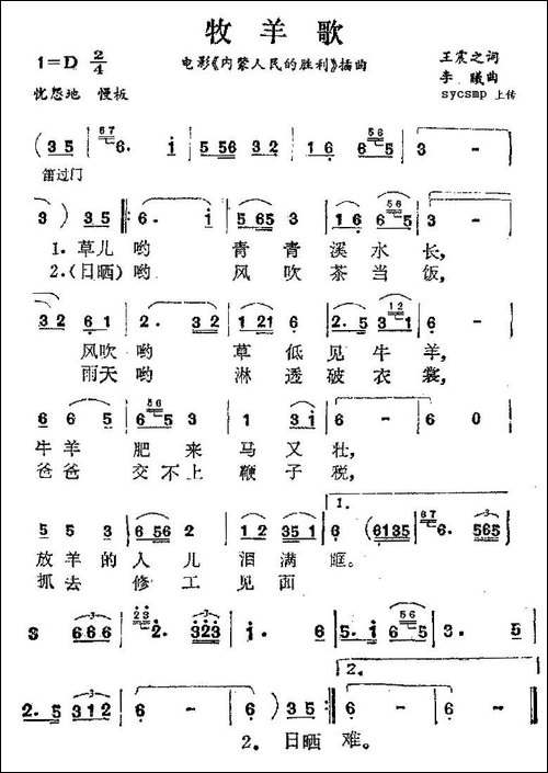 牧羊歌-电影《内蒙人民的胜利》插曲