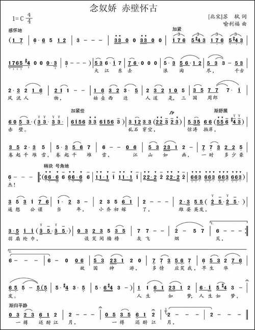 念奴娇·赤壁怀古-[北宋]苏轼词-喻利福曲