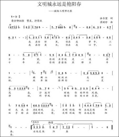 文明城永远是艳阳天-献给三明市之歌