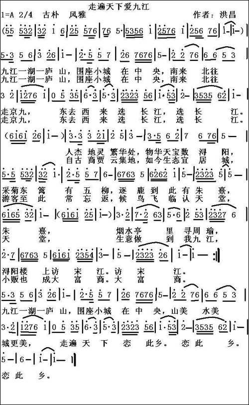 走遍天下爱九江