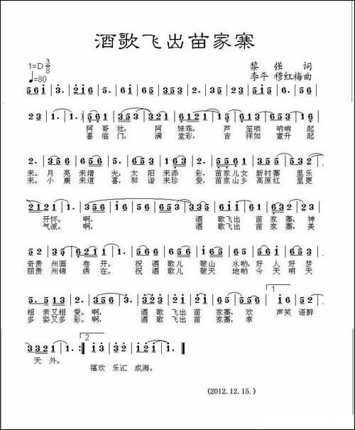 酒歌飞出苗家寨