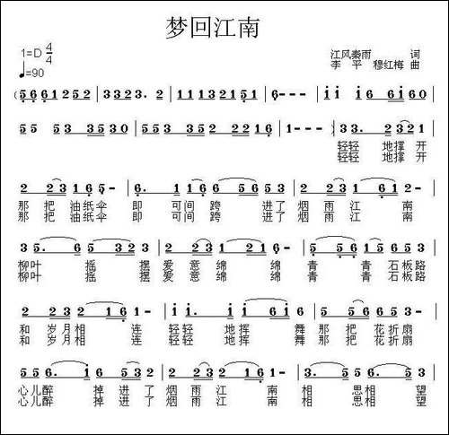 梦回江南-李春芳词-李平、穆红梅曲