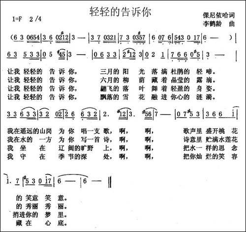 轻轻的告诉你-倮尼依哈词-李鹤龄曲