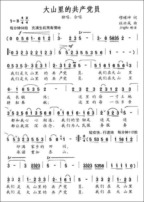 大山里的共产党员