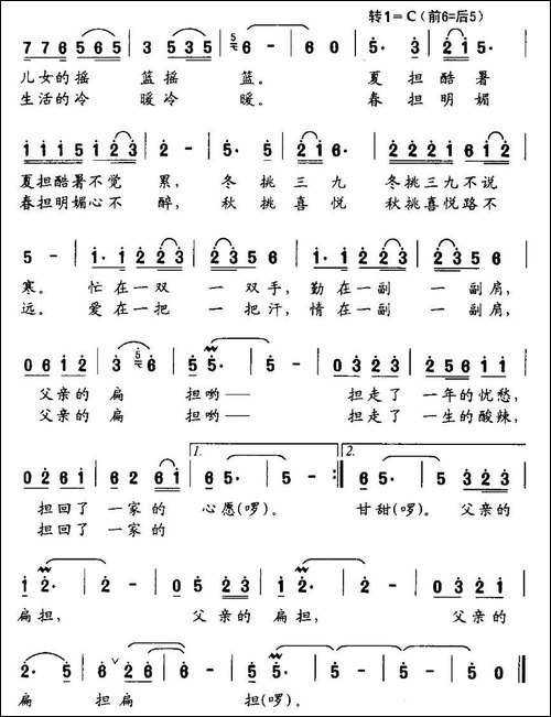 父亲的扁担-薛成海词-罗奕欢、李赫曲