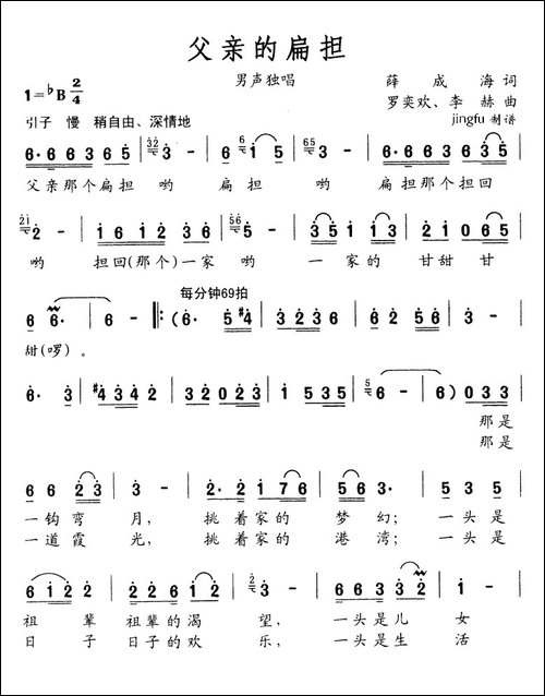 父亲的扁担-薛成海词-罗奕欢、李赫曲