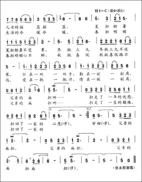 父亲的扁担-薛成海词-罗奕欢、李赫曲