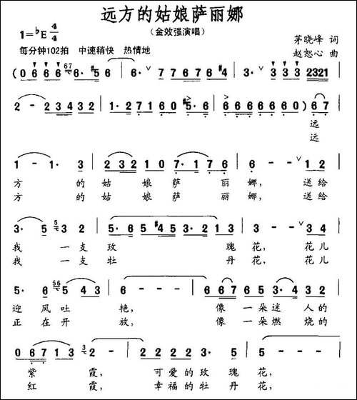 远方的姑娘萨丽娜