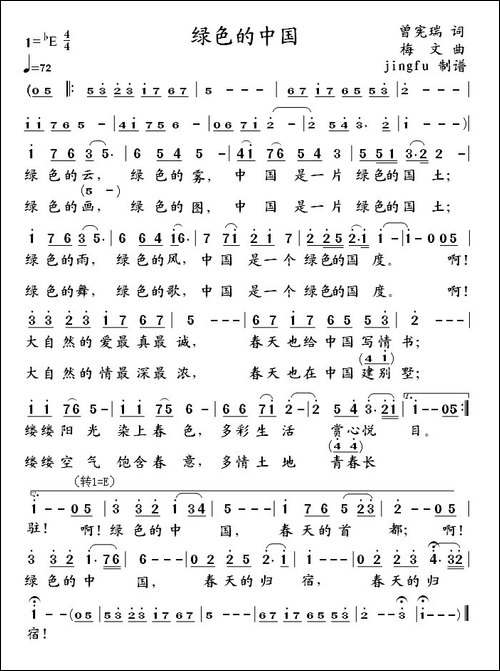 绿色的中国