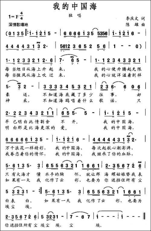 我的中国海-李庆文词-陈雄曲