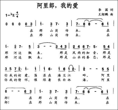 阿里郎，我的爱