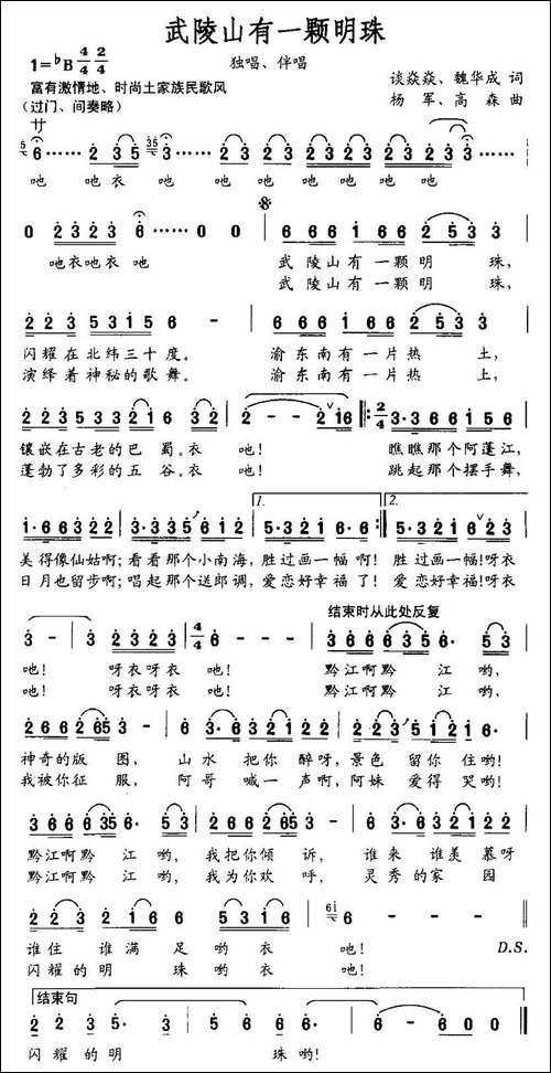 武陵山有一颗明珠