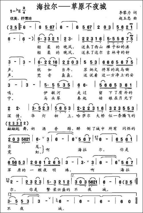 海拉尔—草原不夜城