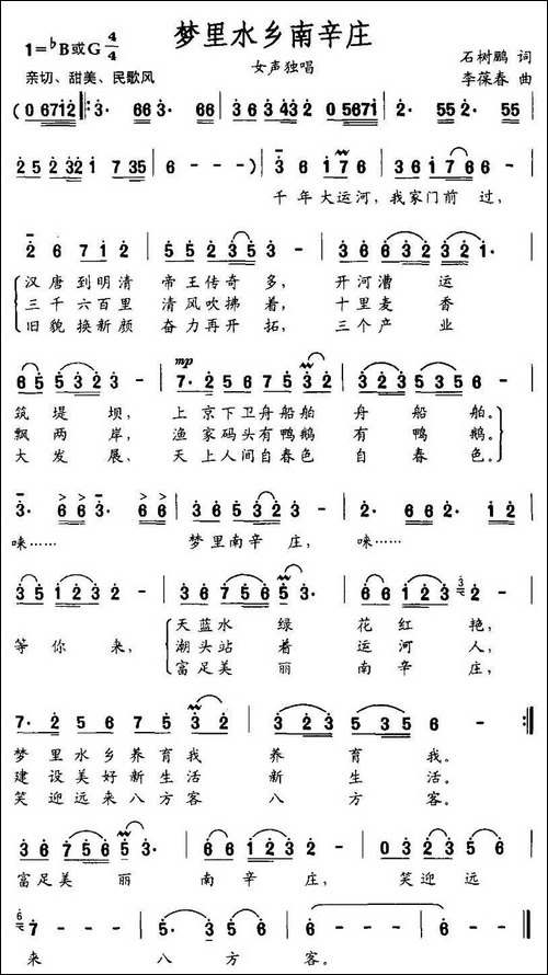 梦里水乡南辛庄