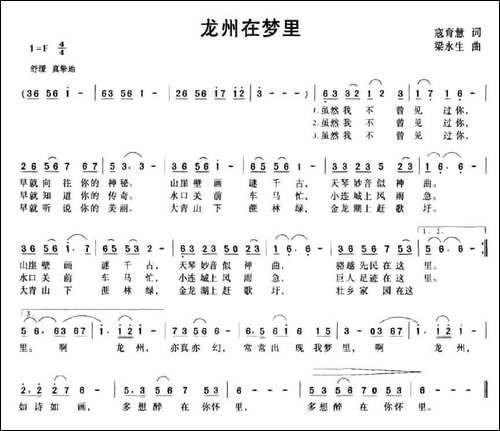 龙州在梦里
