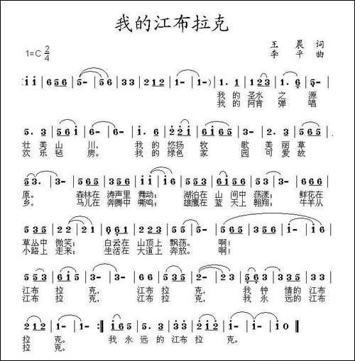 我的江布拉克