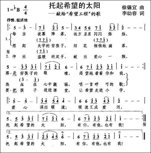 托起希望的太阳