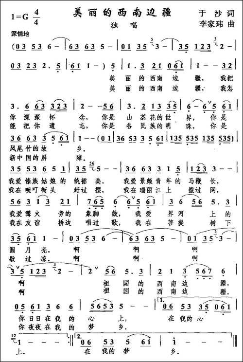 美丽的西南边疆