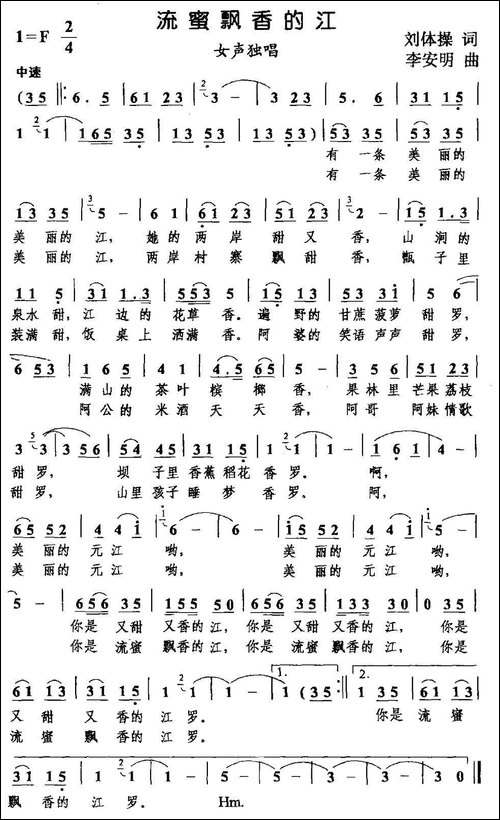 流蜜飘香的江