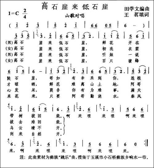 高石崖来低石崖