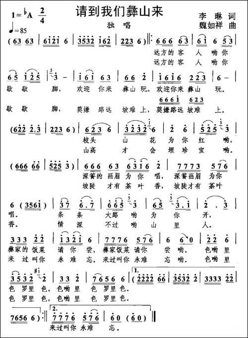请到我们彝山来