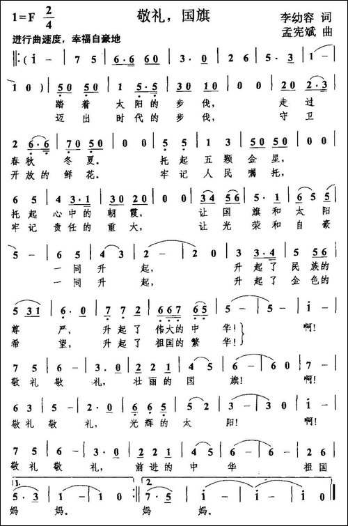 敬礼，国旗-又名：敬礼！国旗