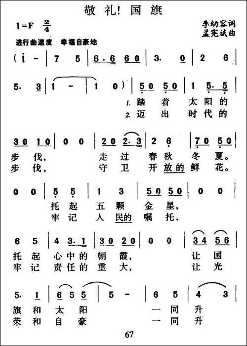 敬礼，国旗-又名：敬礼！国旗