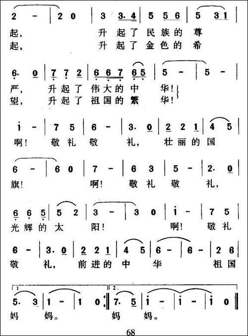 敬礼，国旗-又名：敬礼！国旗