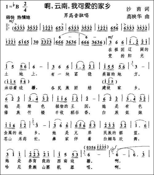 啊，云南，我可爱的家乡