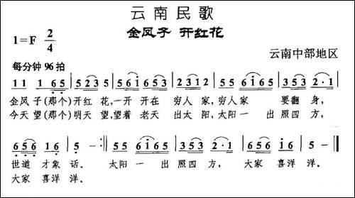 金凤子-开红花