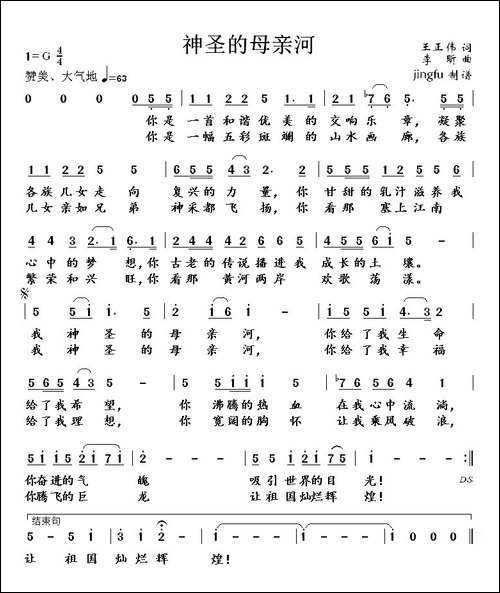 神圣的母亲河-王正伟词-李昕曲