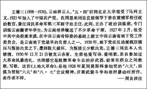 土地大革命-云南历史歌曲