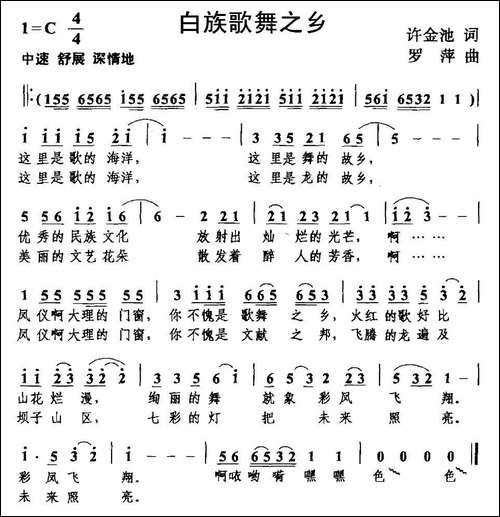 白族歌舞之乡