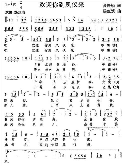 欢迎你到凤仪来