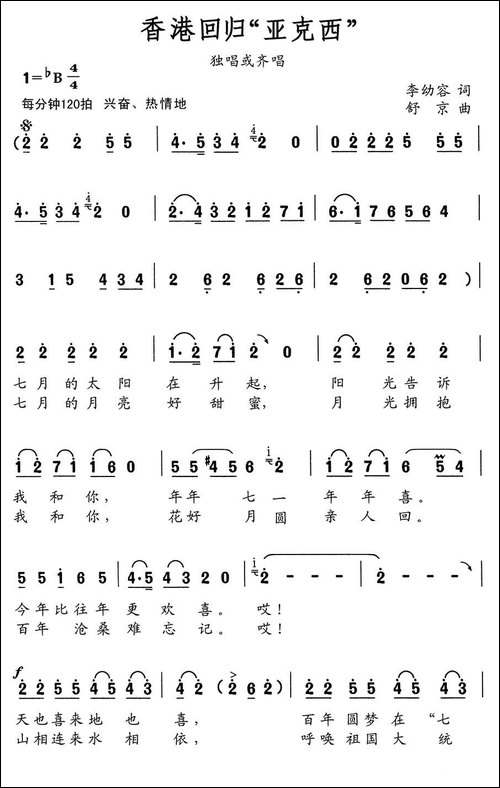 香港回归"亚克西"