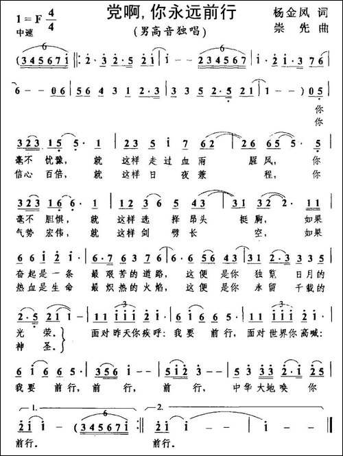党啊,你永远前行
