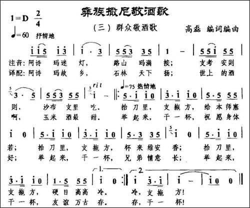 彝族撒尼敬酒歌三、群众敬酒歌