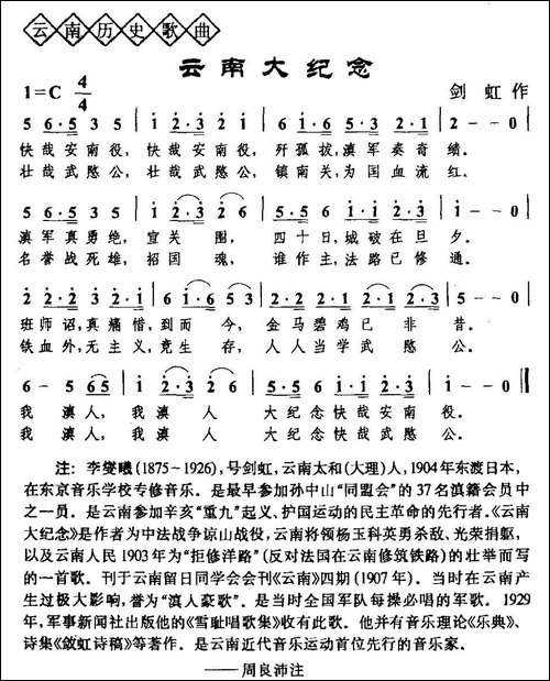 云南大纪念-云南历史歌曲