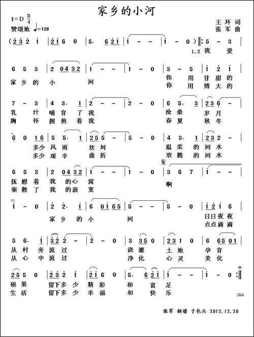 家乡的小河-王环词-张军曲
