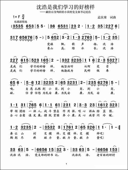 沈浩是我们学习的好榜样
