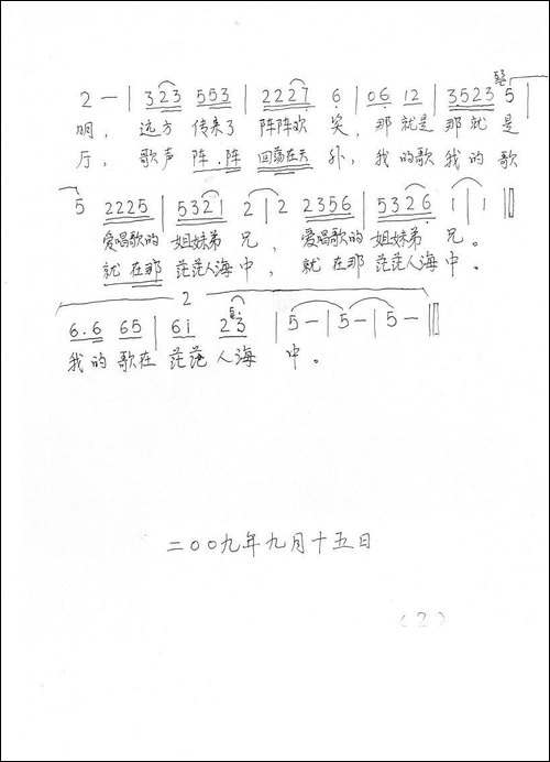 我的歌在茫茫人海中