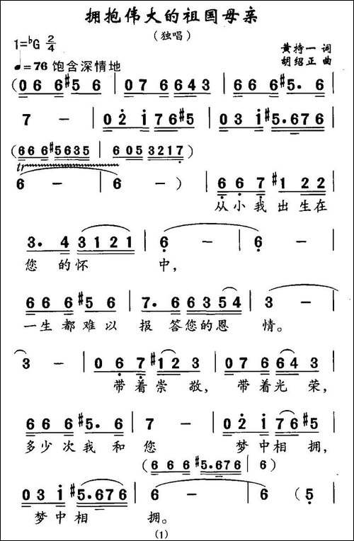 拥抱伟大的祖国母亲