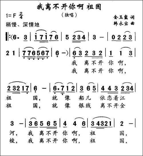 我离不开你啊-祖国