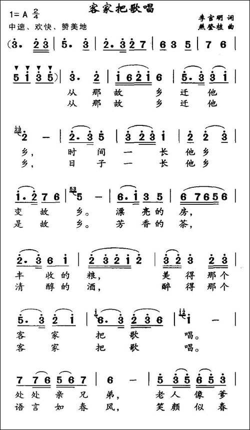 客家把歌唱