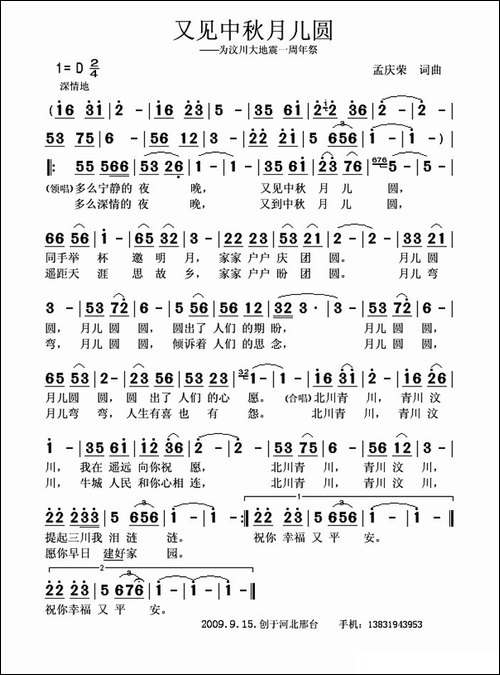 又见中秋月儿圆-孟庆荣词-孟庆荣曲
