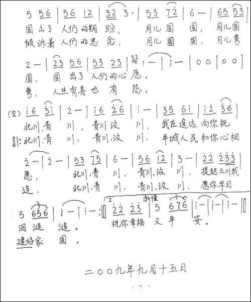 又见中秋月儿圆-孟庆荣词-孟庆荣曲