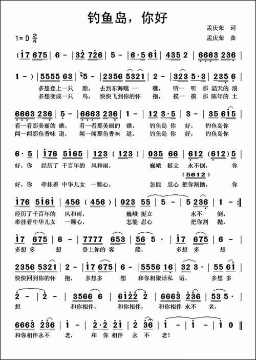 钓鱼岛，你好