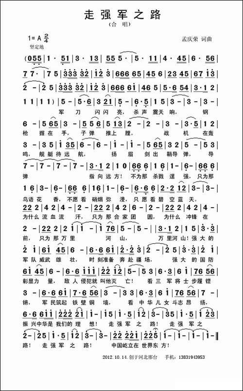 走强军之路